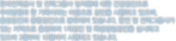 한국전력공사 및 전력그룹사 임직원에 대한 건강검진으로 우리병원과 한 가족이라는 마음으로 검진을 시행하고 있으며, 출장검진과 종합검진으로 분류되어 있습니다. 한일 및 전력그룹사가 있는 지역으로 출장하여 1차검진 및 특별정밀검진을 실시하고 있으며 3월부터 10월까지 시행되고 있습니다.