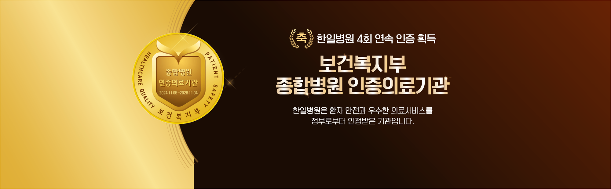 보건복지부 종합병원 인증의료기관